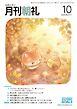 月刊朝礼 2026年10月号