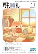 月刊朝礼 2026年11月号
