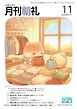 月刊朝礼 2026年11月号