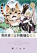 異世界猫と不機嫌な魔女 3