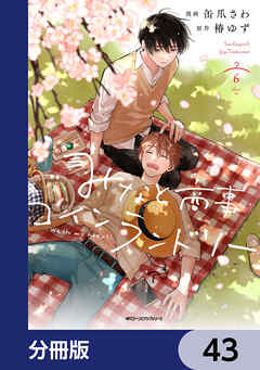 みなと商事コインランドリー【分冊版】　43