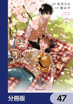 みなと商事コインランドリー【分冊版】　47