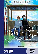 みなと商事コインランドリー【分冊版】　57