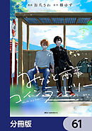 みなと商事コインランドリー【分冊版】　61