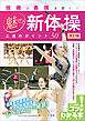 技術と表現を磨く！ 魅せる新体操 上達のポイント50 改訂版