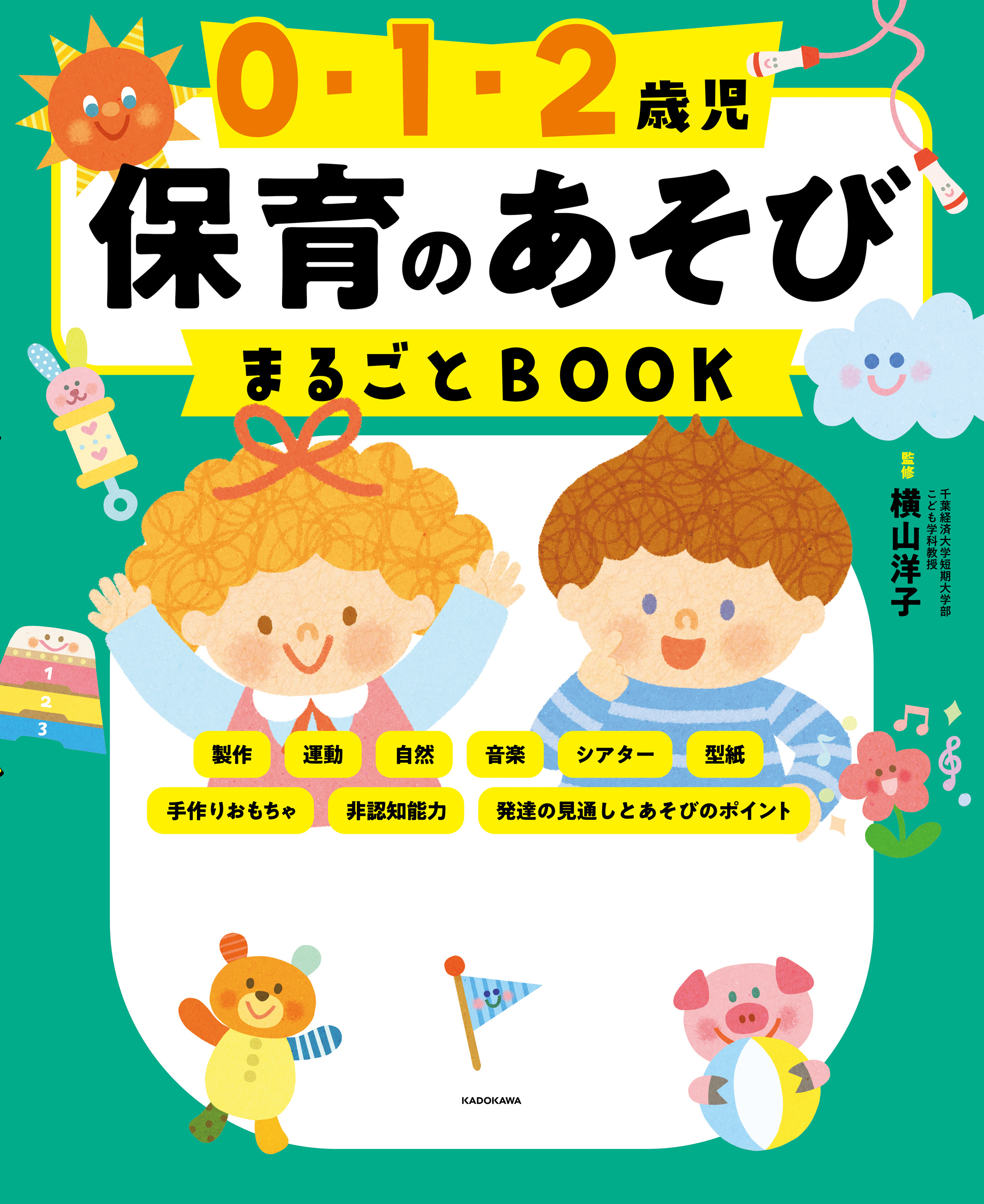 2歳児向け参考書 2歳児指導計画2冊、2歳児向けあそびアイデア2冊