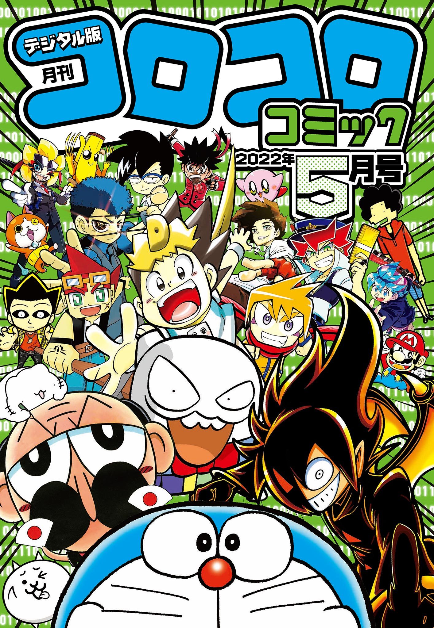 月刊コロコロコミック 2021 ５月号から2022 ３月号 付録コミック4冊 -