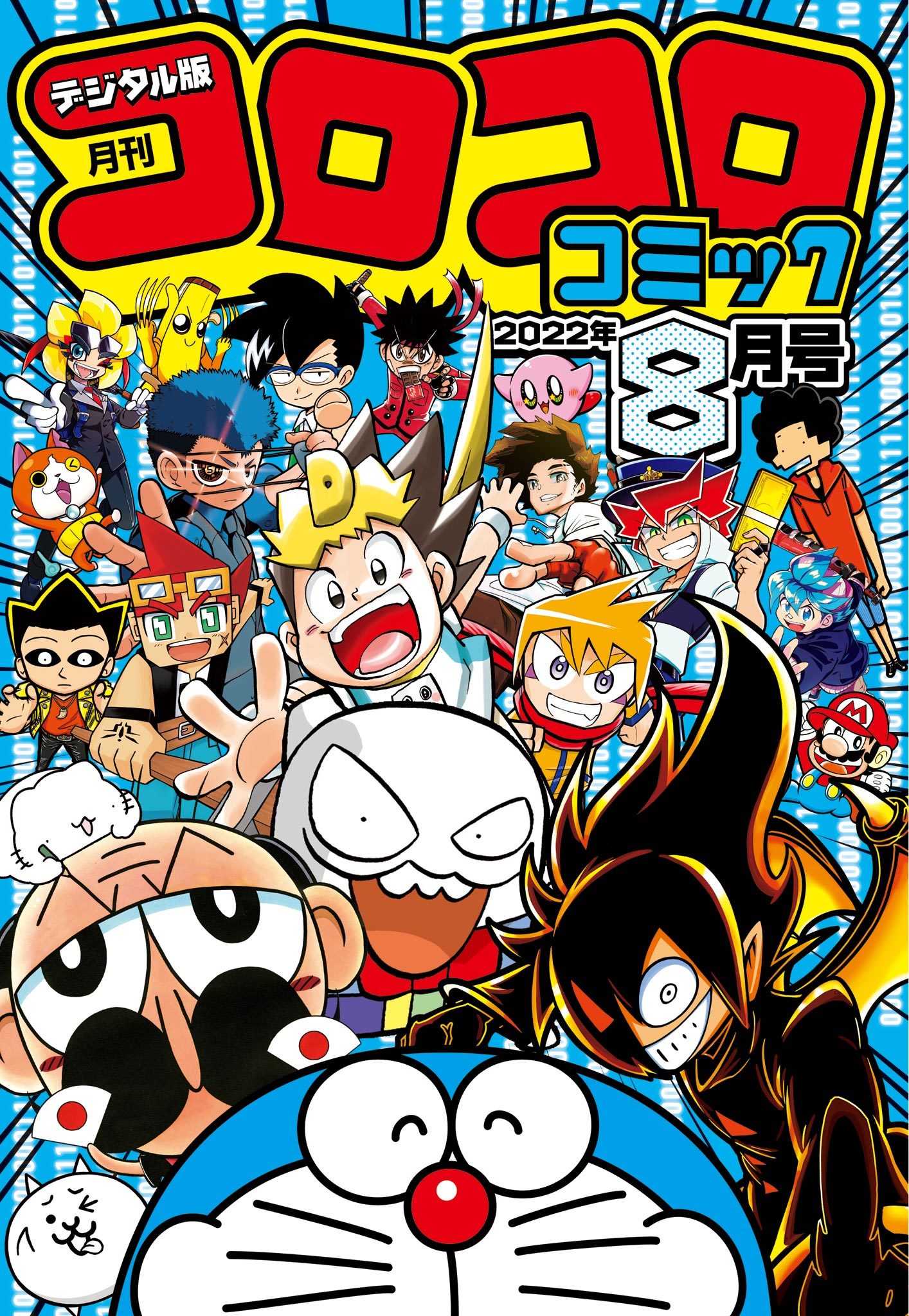 コロコロコミック 2月号 別冊 付録 ベイブレードX デュエルマスターズ