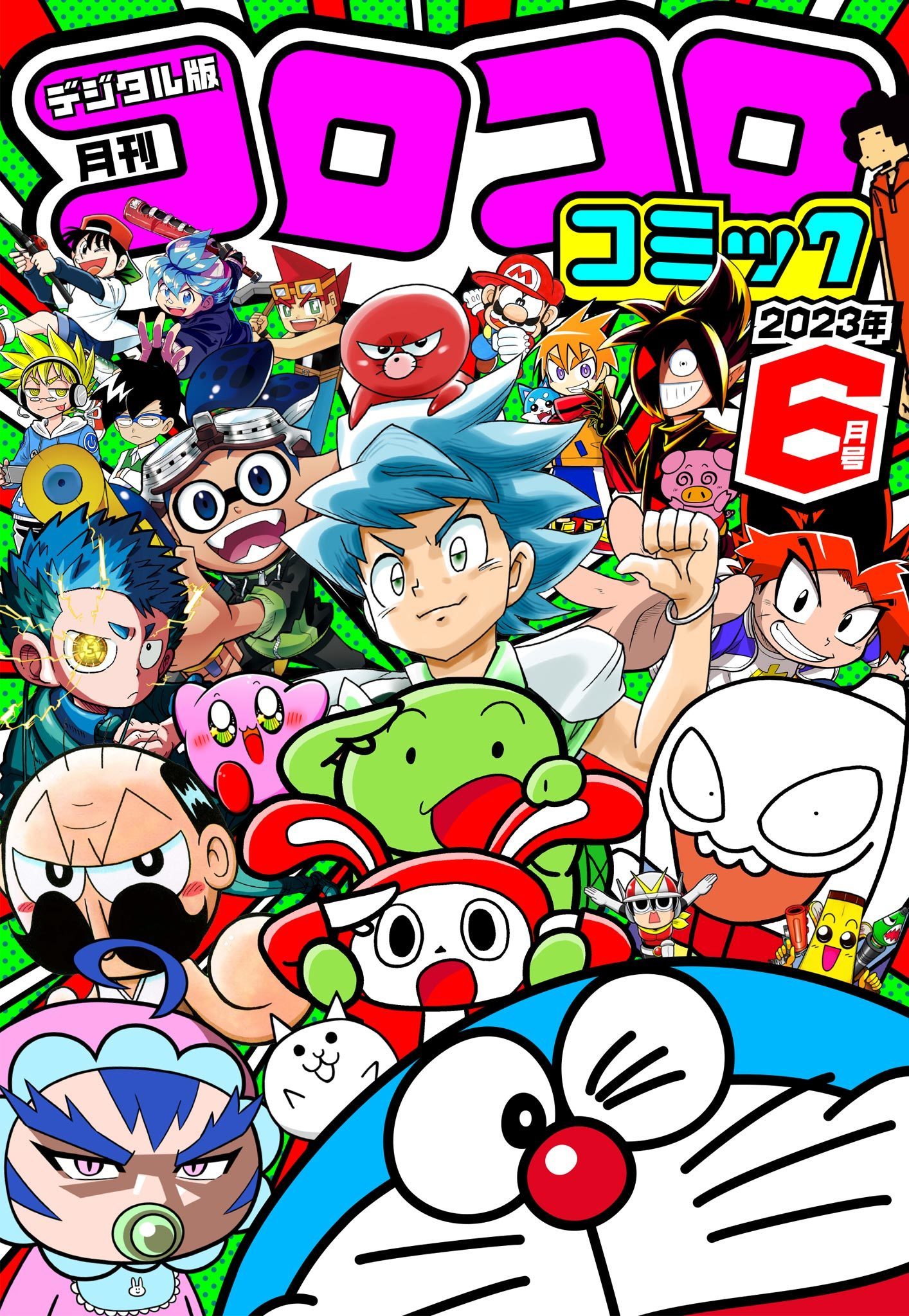 てれコロコミック　月刊コロコロコミック9月号増刊 希少品！付録付き】てれコロコミック 平成13・2001年9月号増刊