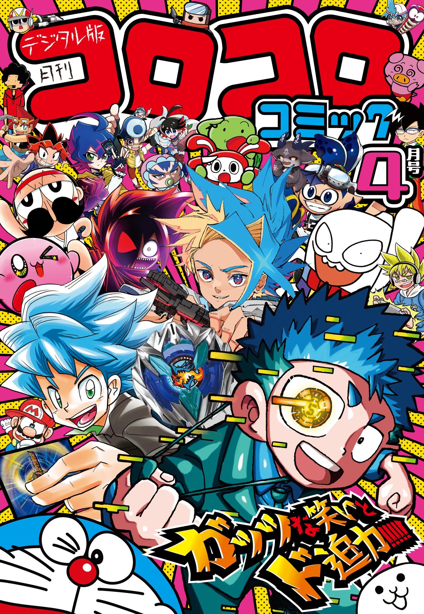 コロコロコミック2024年4月号付録 ほおばりヘンケイ わっか