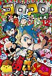コロコロコミック 2025年12月号(2025年11月14日発売)