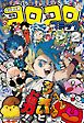 コロコロコミック 2026年2月号(2026年1月15日発売)