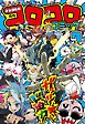 コロコロコミック 2026年7月号(2026年6月15日発売)