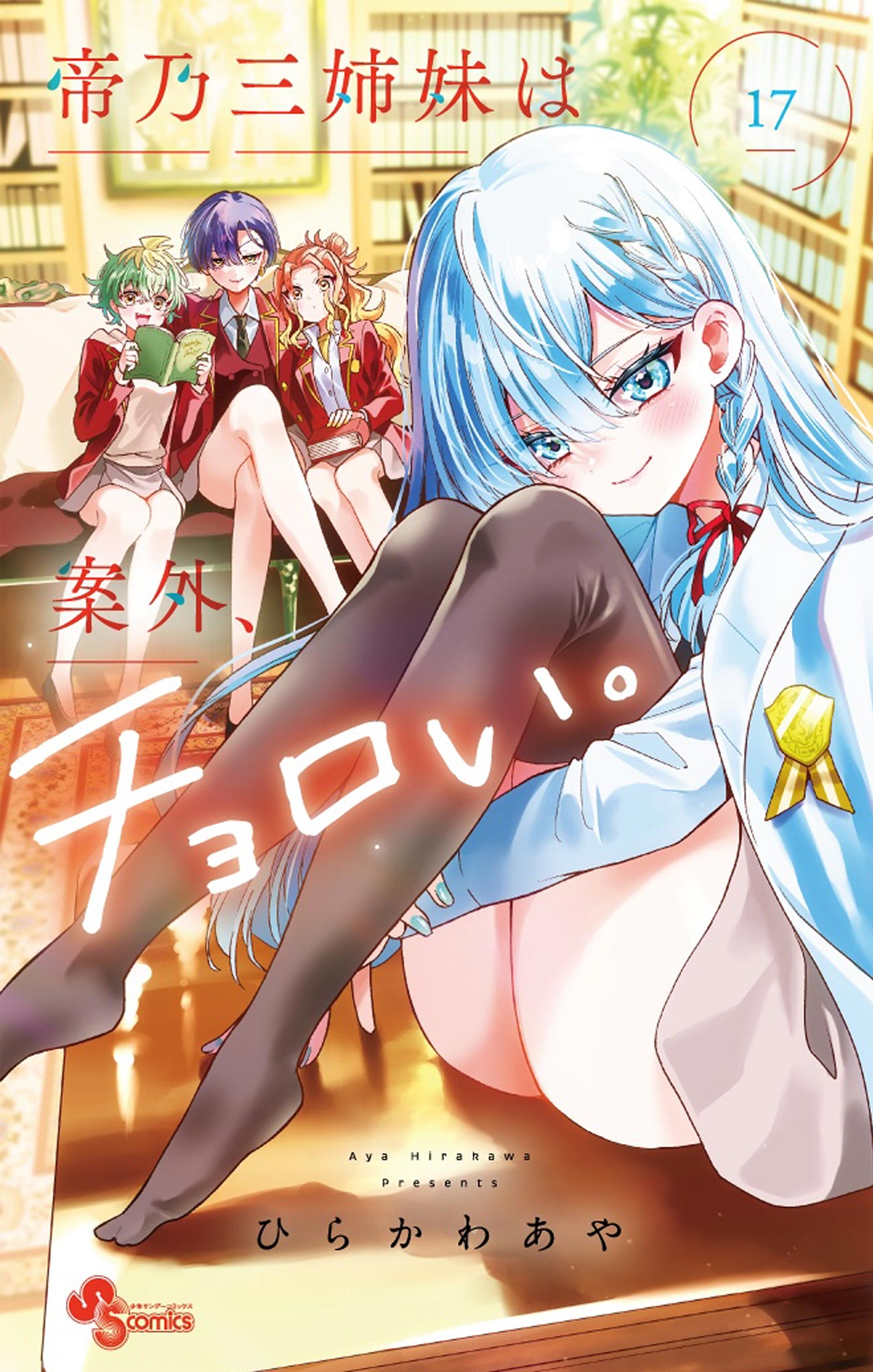 帝乃三姉妹は案外、チョロい。. 1-17 resize_image.php?image=