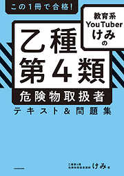 いちばんやさしい 第2種電気工事士【学科試験】（筆記方式・CBT方式） 最短テキスト＆出る順過去問集 改訂３版 - ねしめ重之 -  ビジネス・実用書・無料試し読みなら、電子書籍・コミックストア ブックライブ