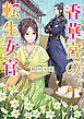 香華宮の転生女官２
