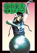 壺中美人