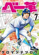 ベー革 7