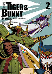 新装版 ＴＩＧＥＲ ＆ ＢＵＮＮＹ