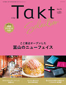 月刊Takt別冊 Taktセレクション Vol.5