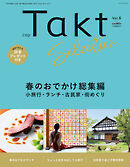 月刊Takt別冊 Taktセレクション Vol.6