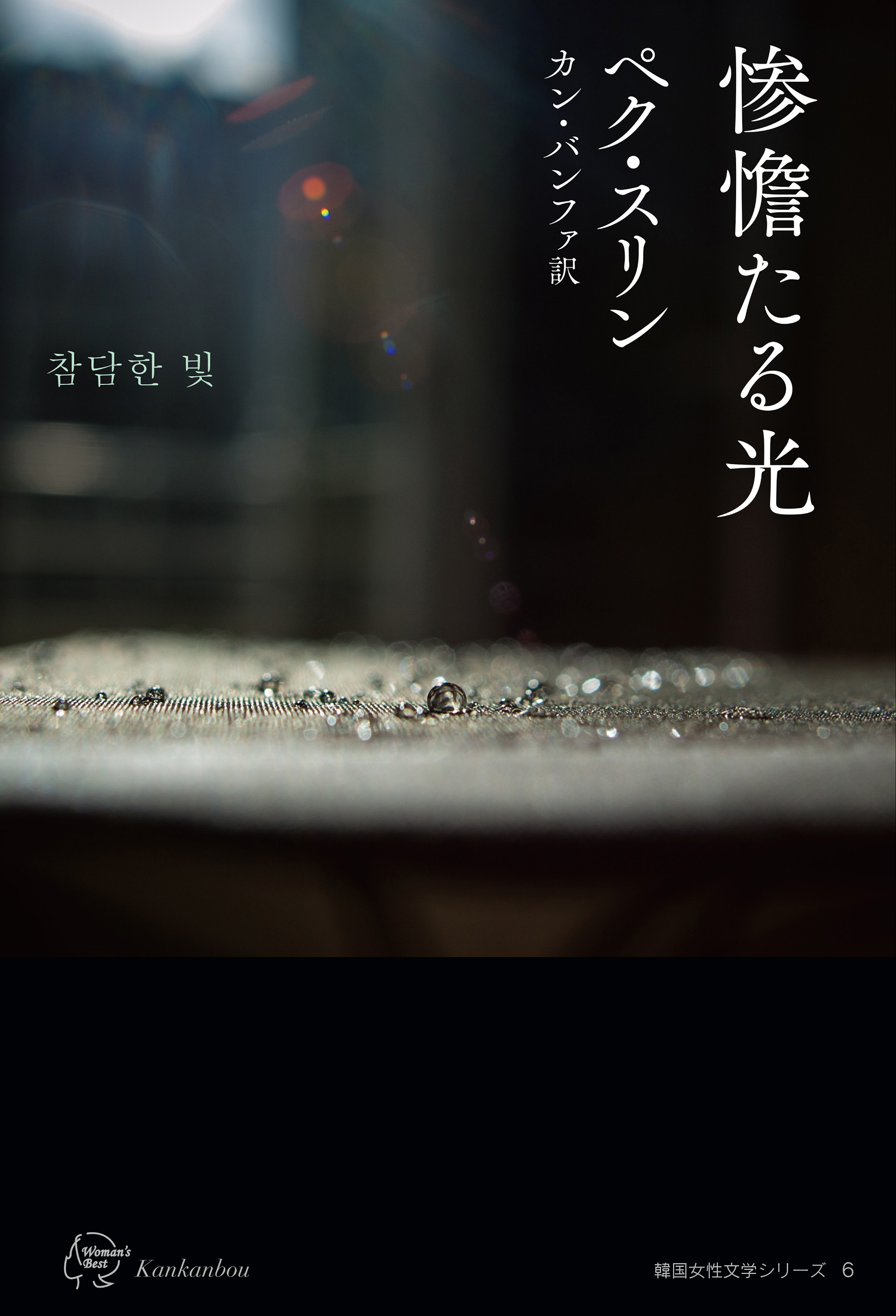 燦々たる