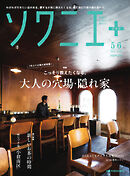 ソワニエプラス Vol.85