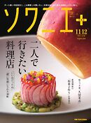 ソワニエプラス Vol.88