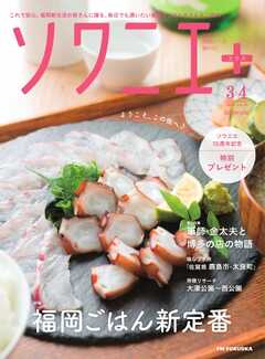 ソワニエプラス Vol.90
