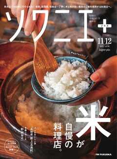 ソワニエプラス Vol.94