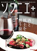 ソワニエプラス Vol.95