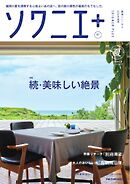 ソワニエプラス Vol.97