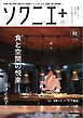 ソワニエプラス Vol.98