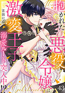 あなたのハジメテ、私にくれますか? 1 あなたのハジメテ、私にくれますか？【コミックス版】【Renta