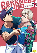 DARKNESS HOUND～しゃぶって見せろよ、殺し屋ちゃん？～【R-18版】(7)