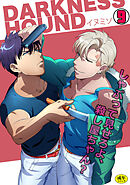 DARKNESS HOUND～しゃぶって見せろよ、殺し屋ちゃん？～【R-18版】(9)