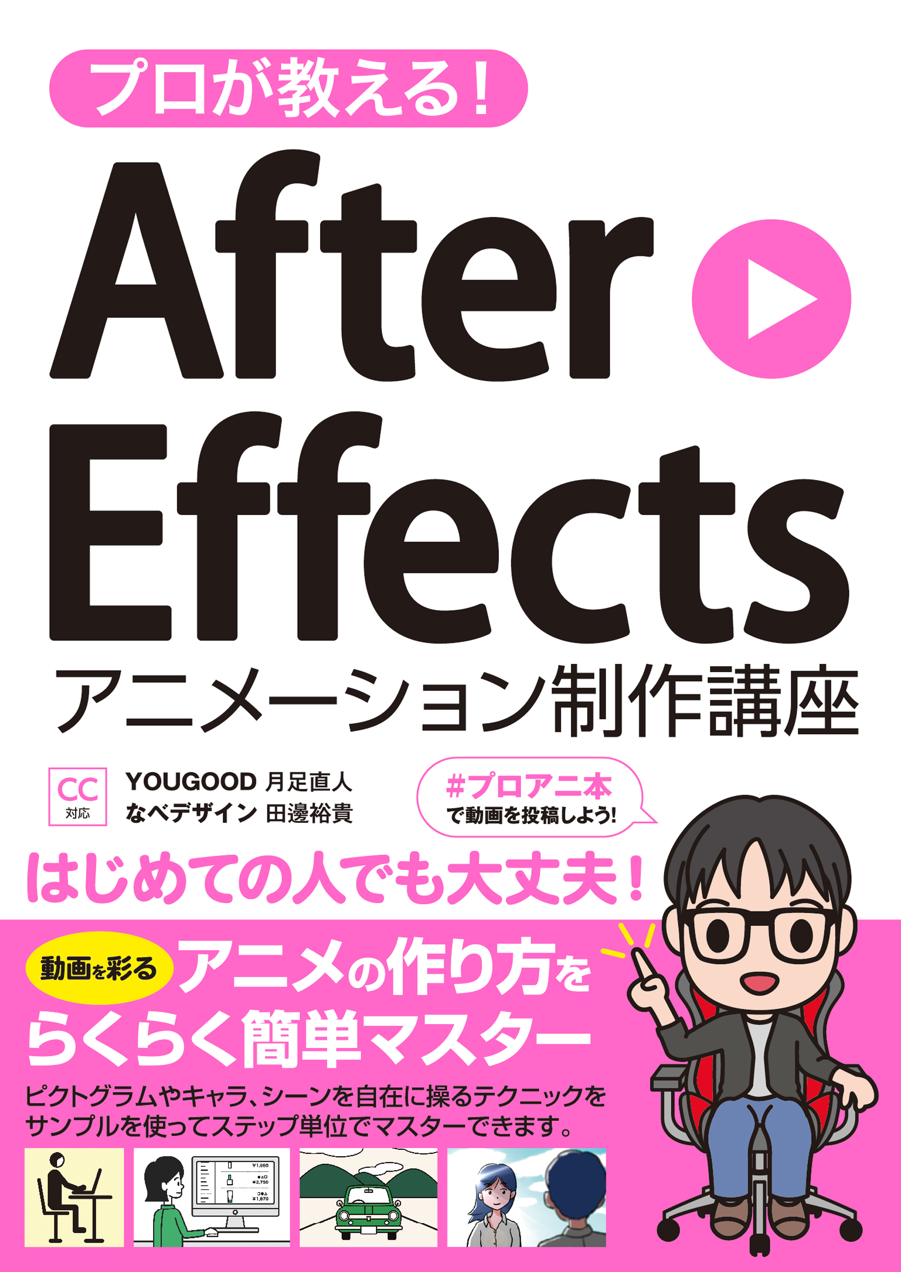 プロが教える After Effects アニメーション制作講座 Cc対応 月足直人 Yougood 漫画 無料試し読みなら 電子書籍ストア ブックライブ