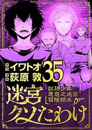 鬼畜のススメ1 - 村崎百郎 - 小説・無料試し読みなら、電子書籍