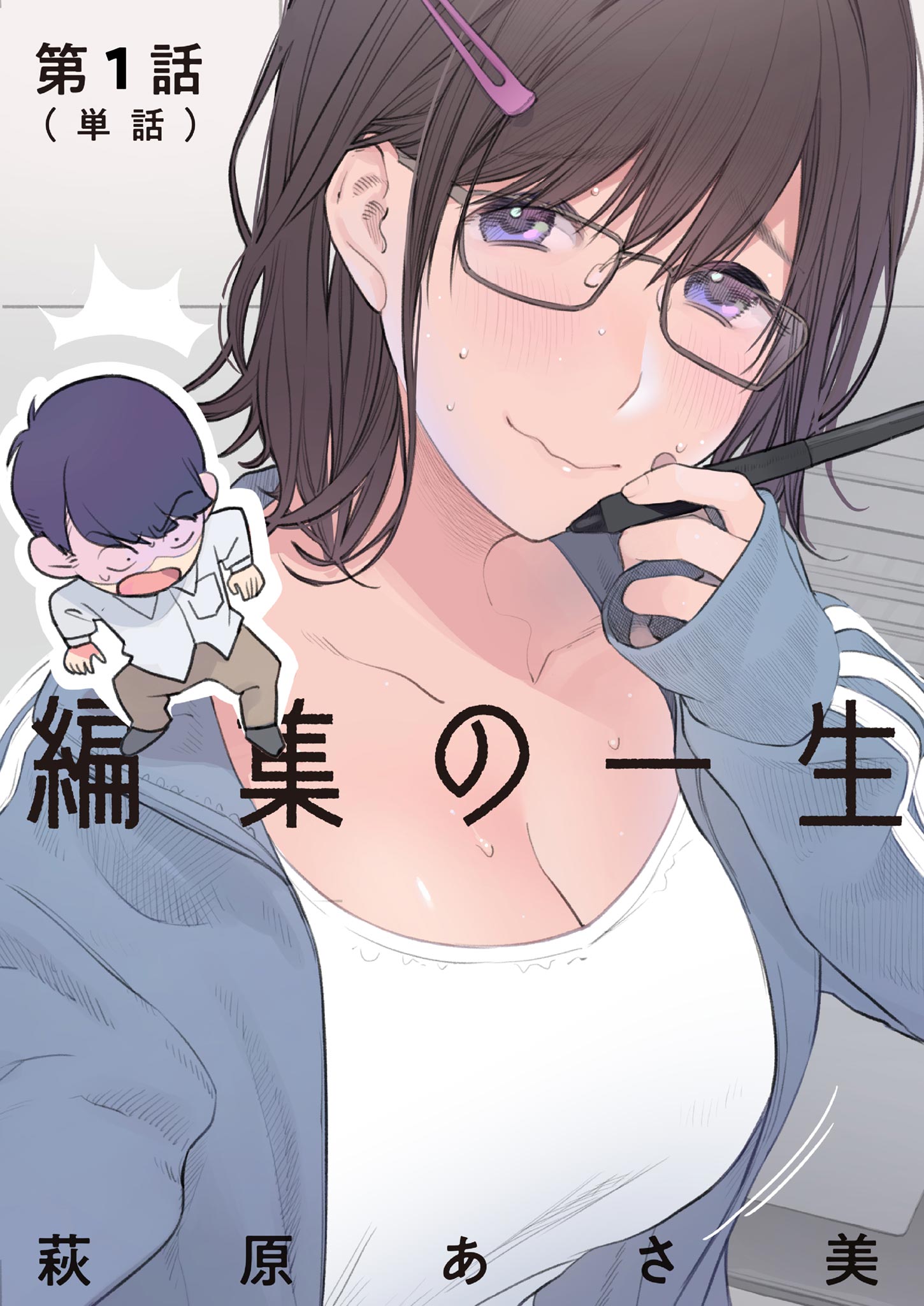 バイバイ人類 コミック 1-5巻 全巻セット（コミック） 全巻セット バイバイ人類 面倒くさい 』全巻セット(全5冊) 「萩原 あさ美」作品