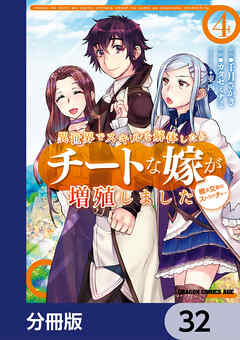 異世界でスキルを解体したらチートな嫁が増殖しました 概念交差のストラクチャー【分冊版】　32