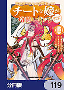 異世界でスキルを解体したらチートな嫁が増殖しました 概念交差のストラクチャー【分冊版】　119