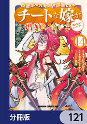 異世界でスキルを解体したらチートな嫁が増殖しました 概念交差のストラクチャー【分冊版】