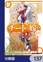 異世界でスキルを解体したらチートな嫁が増殖しました 概念交差のストラクチャー【分冊版】