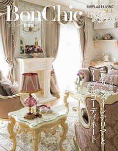 BonChic 愛蔵版　美しさの競演　エレガンスインテリアとテーブルコーディネート