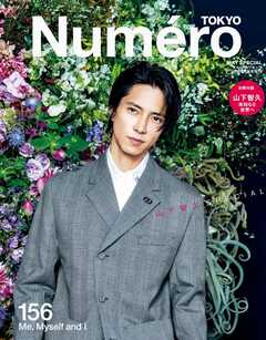 Numero TOKYO (ヌメロ・トウキョウ) 2022年5月号増刊 - - 雑誌・無料 
