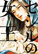 セシルの女王 9