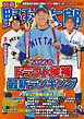 別冊野球太郎 2022春ドラフト候補最新ランキング