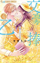 文豪に捧げる乙女 4