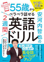 安河内哲也の一覧 漫画 無料試し読みなら 電子書籍ストア ブックライブ