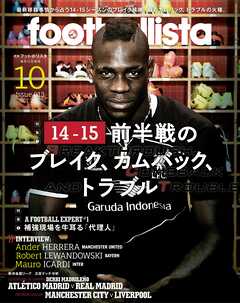 月刊footballista　2014年10月号